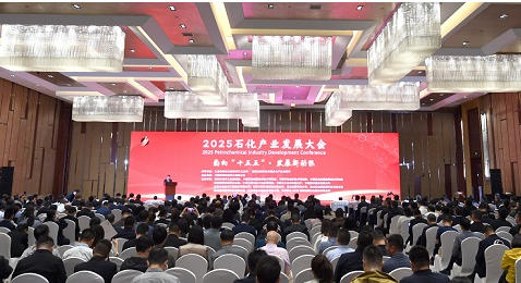 2025石化产业发展大会