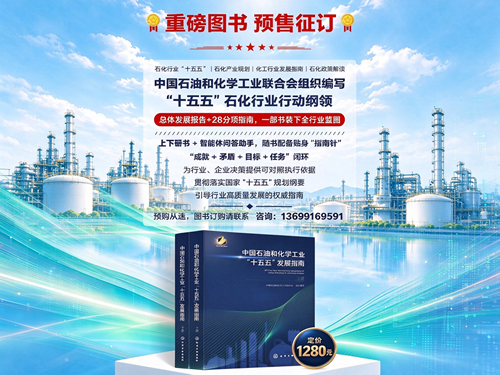 中国石油和化学工业十五五”发展指南